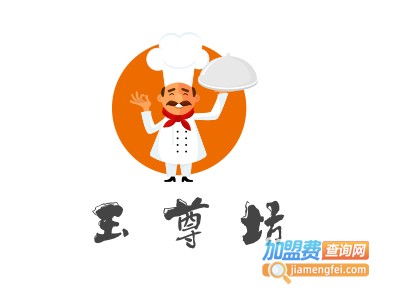 玉尊坊加盟费