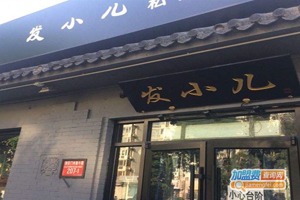 发小儿私厨加盟门店