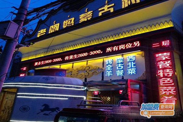 老阿妈蒙古村加盟门店