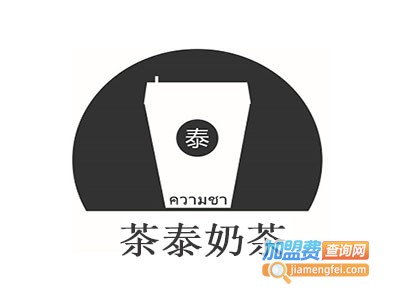 茶泰奶茶加盟