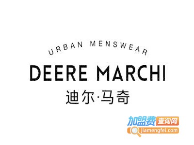 DEEREMARCHI男装加盟费