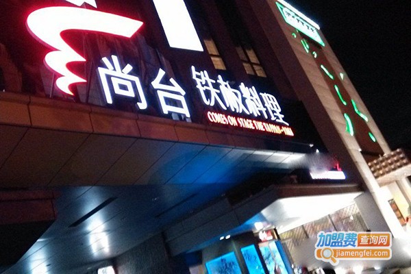 尚台楼