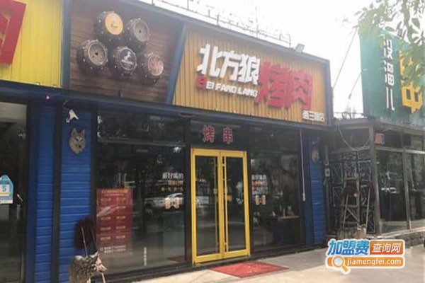 北方狼烤肉加盟门店