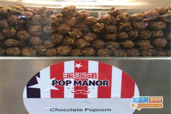 POPMANOR派派诺爆米花加盟费