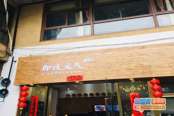 即攻元气加盟门店