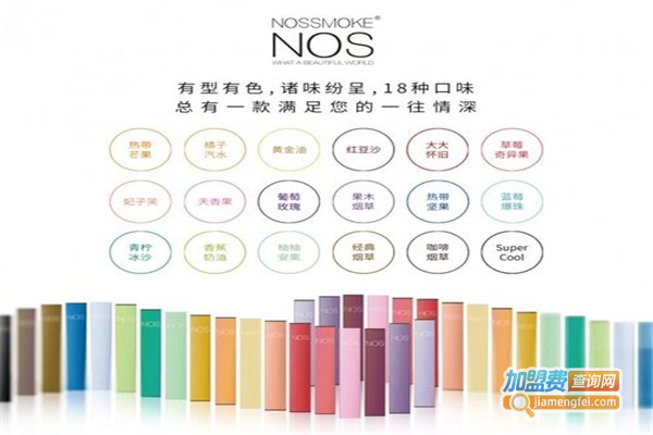 NOS加盟费