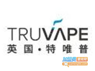 TRUVAPE特唯普加盟