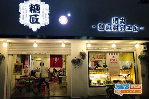 糖匠加盟门店