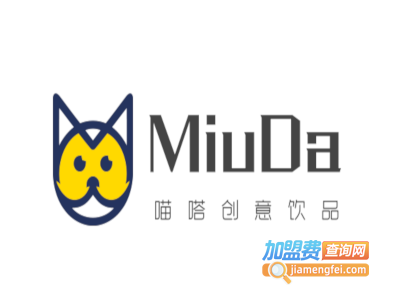 MiuDa喵嗒创意饮品加盟