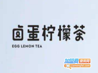 卤蛋柠檬茶加盟