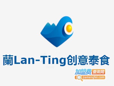 蘭Lan-Ting创意泰食加盟