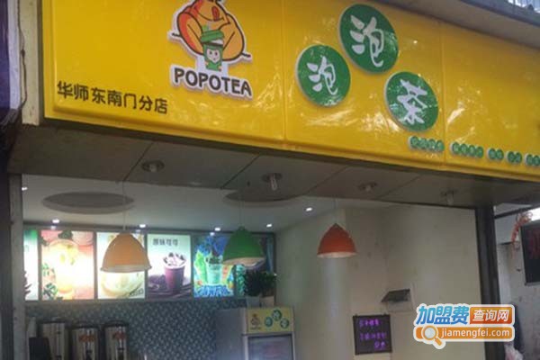泡泡茶加盟门店