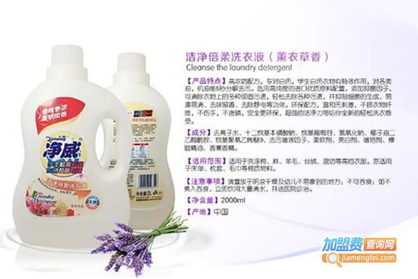 净威洗衣液加盟