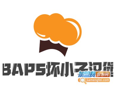 BAPS坏小子汉堡加盟费