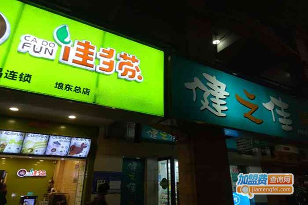 佳多芬茶饮铺加盟门店