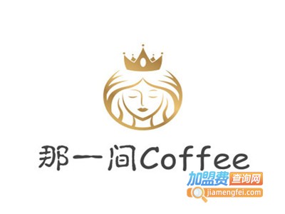 那一间Coffee加盟