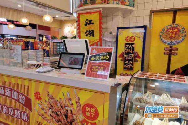 弥四爷炸串加盟费