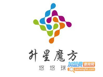 升星魔方悠悠球加盟费