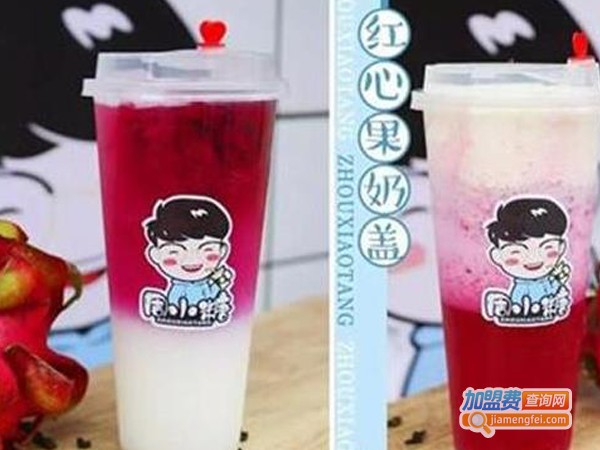 周小糖奶茶