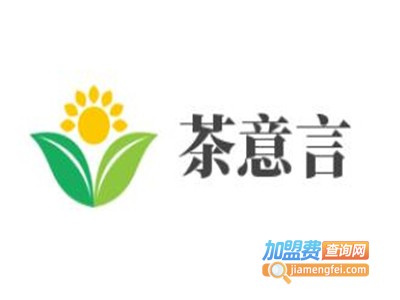 茶意言加盟费