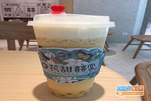 花甜囍室奶茶