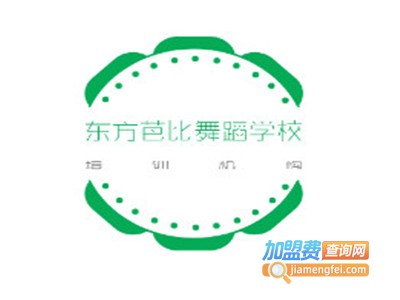 东方芭比舞蹈学校加盟费