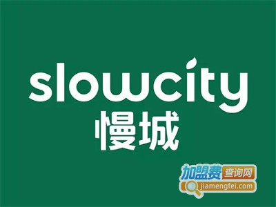 SlowCity慢城加盟费
