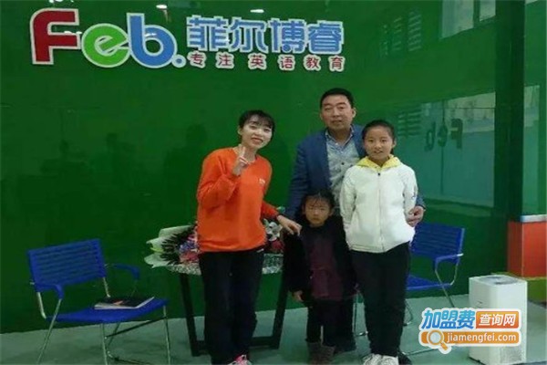 菲尔博睿少儿英语学校