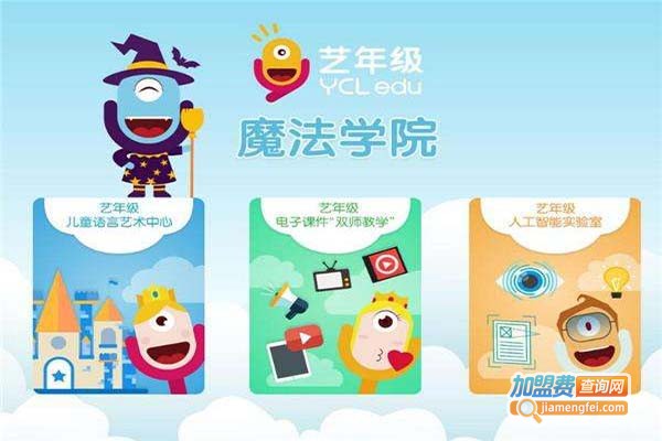 语趣艺年级加盟