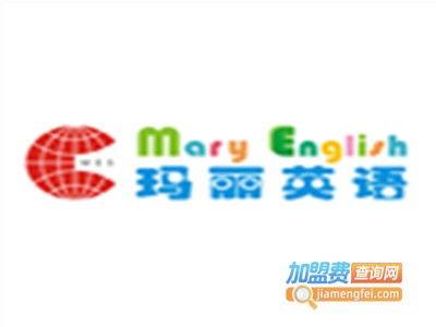玛丽英语加盟费
