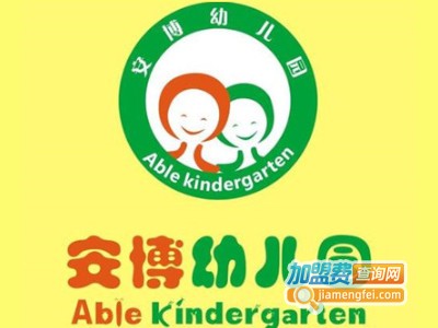 安博幼儿园加盟