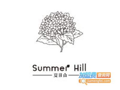 SummerHill夏日山加盟费