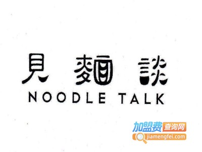 见面谈NoodleTalk加盟费