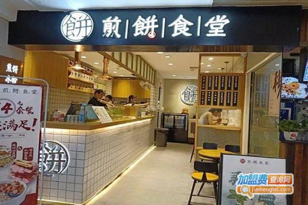 煎饼食堂