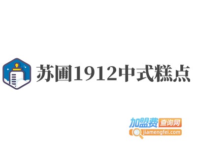 苏圃1912中式糕点