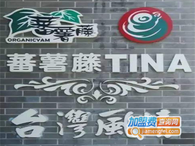 蕃薯藤TINA加盟