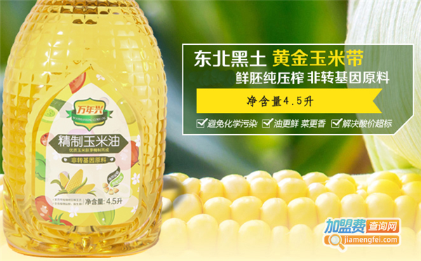万年兴玉米油