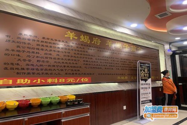 羊蝎府加盟门店