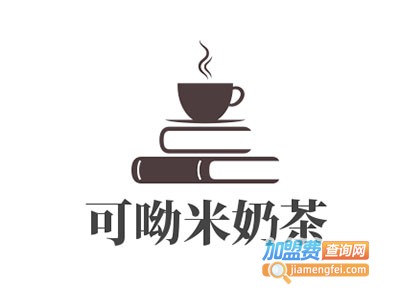 可呦米奶茶加盟费