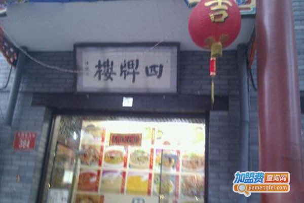 老北京四牌楼涮肉百年老店加盟