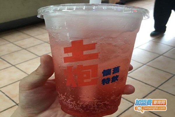 土炮怀旧特饮