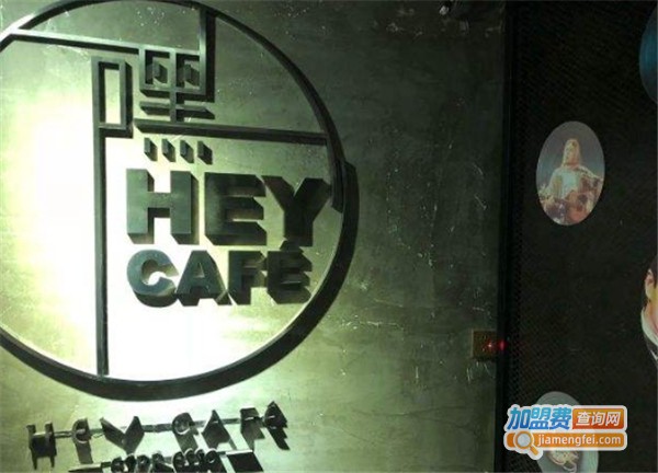 嘿咖啡Hey Cafe加盟