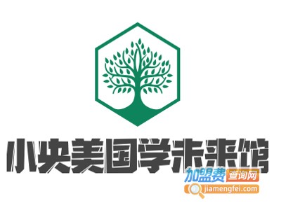 小央美国学未来馆加盟费