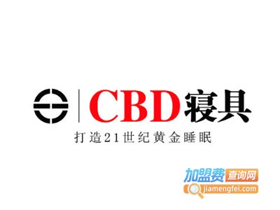 cbd寝具加盟费