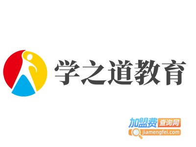 学之道教育加盟