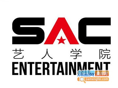 SAC艺人学院加盟
