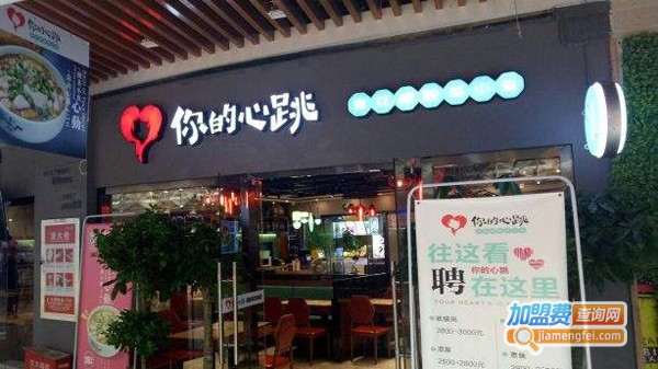 你的心跳酸菜小鱼