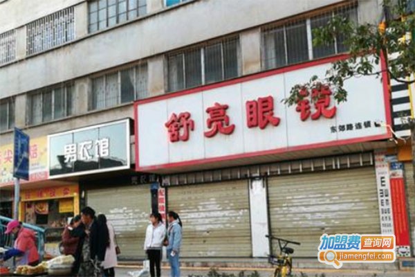 舒亮眼镜加盟费