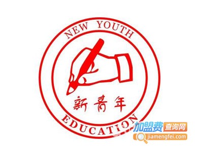 新青年教育加盟