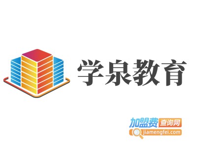 学泉教育加盟费